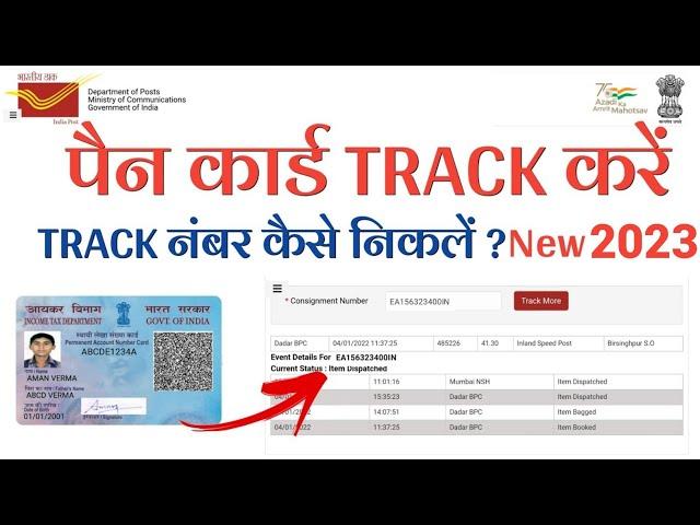 Pan card track kaise karen new 2022 /pan card tracking status check kaise karen 2022