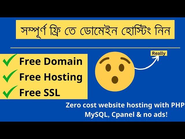 ফ্রি হোস্টিং এবং ডোমেইন | How to Get Free Hosting and Domain Bangla tutorial | Amirul Islam YT