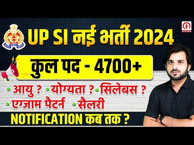 UP SI NEW VACANCY 2024 | UP SI AGE, SYLLABUS, EXAM PATTERN, SALARY, SELECTION PROCESS | FULL DETAILS