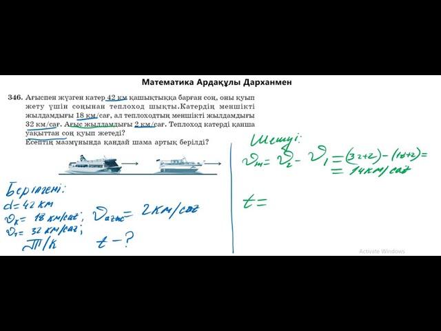 Математика 5-сынып. №346 есеп. Алдамұратова оқулығы