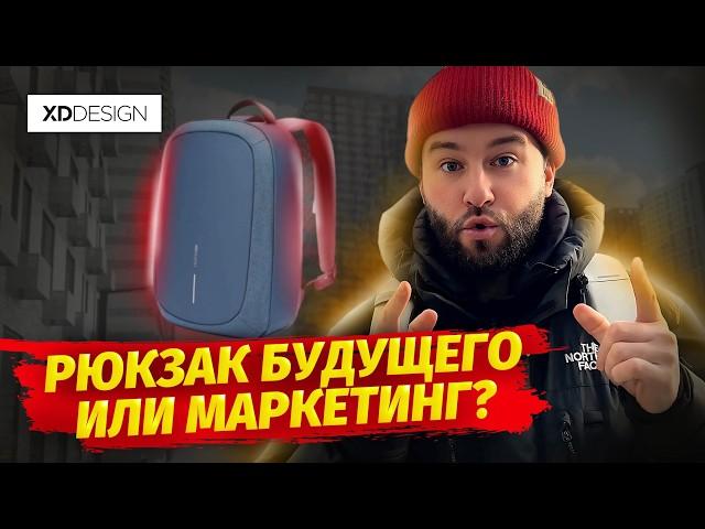 Рюкзак XD Design Bobby Edge за 20 000 рублей: стоит ли он своих денег?