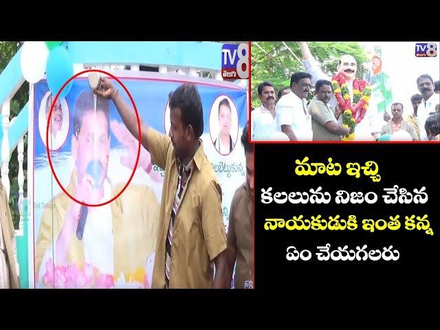 "YSR Vaahanamitra" Celebrations by Auto Drivers || AP CM YS Jagan || TV8 Telugu