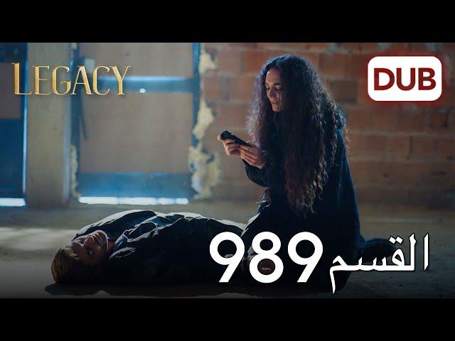 الأمانة الحلقة 989 | عربي مدبلج