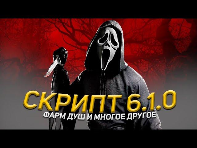 Накрутка Душ 6.1.0 / Китана, Понижение Стат, Стартовые Наборы / Mortal Kombat Mobile