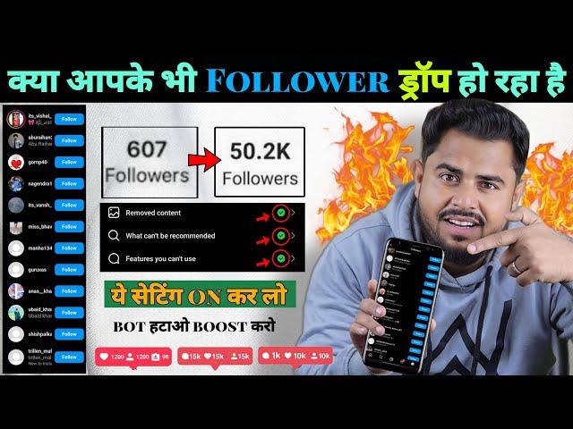 Instagram Follower Drop Kyu Hota Hai | Instagram Follower Drop Problem 2024 | Ig Follower Badhaye ️