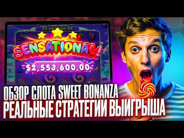 ОБЗОР КАЗИНО КОМЕТА | ДАЮ ДЛЯ КАЗИНО КОМЕТА БОНУСЫ ПОД СЛОТ SWEET BONANZA | КАЗИНО КОМЕТА ОТЗЫВЫ