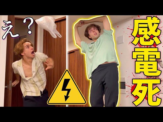 電球を交換中に弟が感電してたら兄はどうするのか！？【ドッキリ】