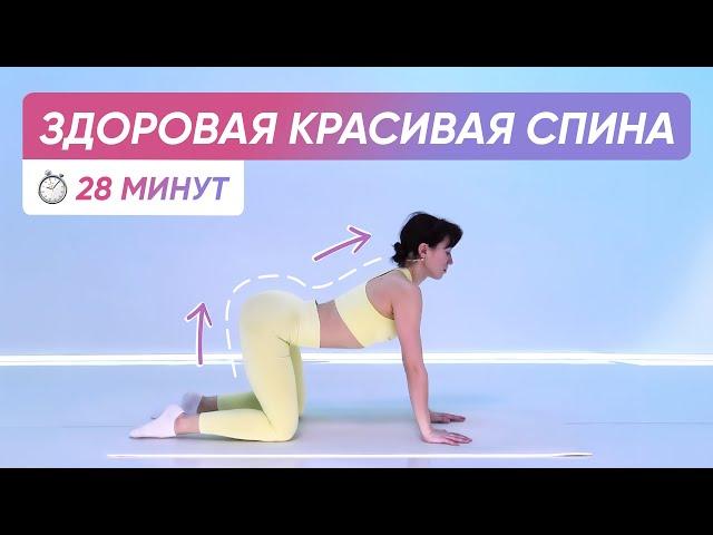 РОВНАЯ СПИНА, КРАСИВАЯ ОСАНКА | КАК ВЫПРЯМИТЬ СПИНУ