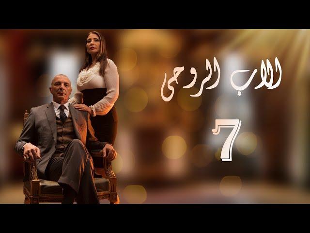 The Godfather Series Episode 07 مسلسل الاب الروحي الحلقة السابعة