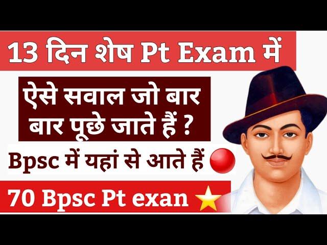  Score 100+ 70 BPSC PT | 70 Bpsc Modern History MCQ | Bpsc History MCQ | Bpsc Bihar special MCQ