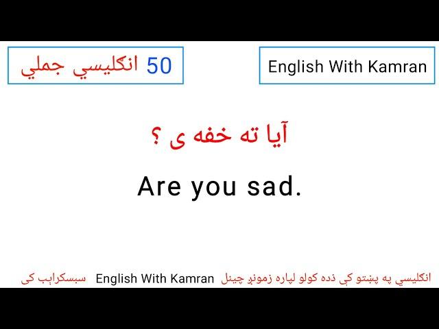 11 : English Sentences Full Course In Pashto Language | English To Pashto | English In Pashto