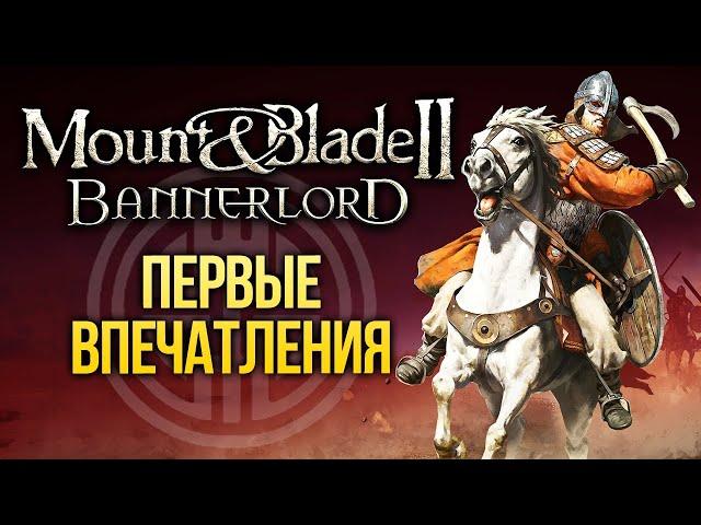 30 часов в Mount & Blade II: Bannerlord  | Первые впечатления. Игромания!