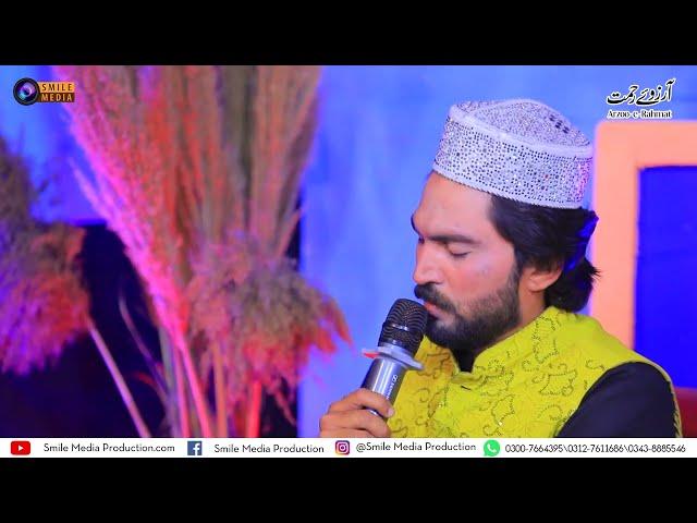 Arzoo_e_Rahmat Program 14(Part 1) Naat Transmission || Pakistan Ramzan  || Smile Media 2024