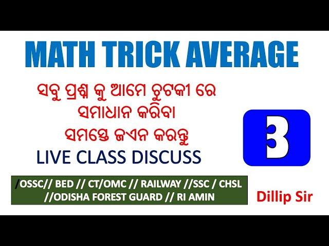 odia math trick average || average trick odia || odia math trick average part -3 digital odiha