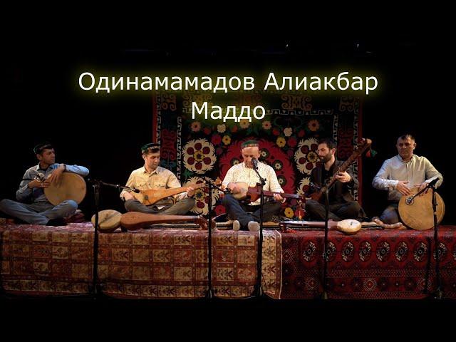 Одинамамадов Алиакбар - Маддо часть 1  | Odinamamadov Aliakbar - Maddo performance Part 1