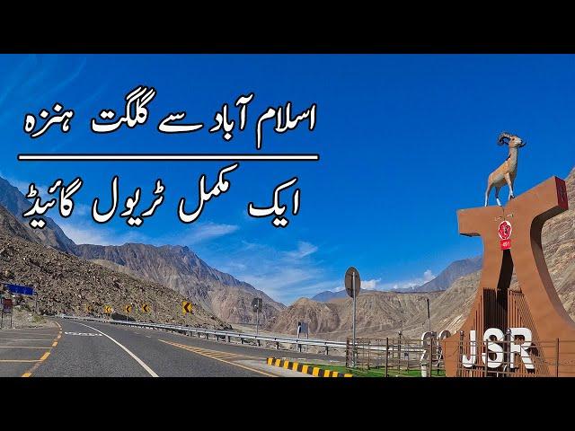 Islamabad To Gilgit - Hunza  Via KKH Travel Guide 2022 | Road Condition | Khunjerab | Road Trip