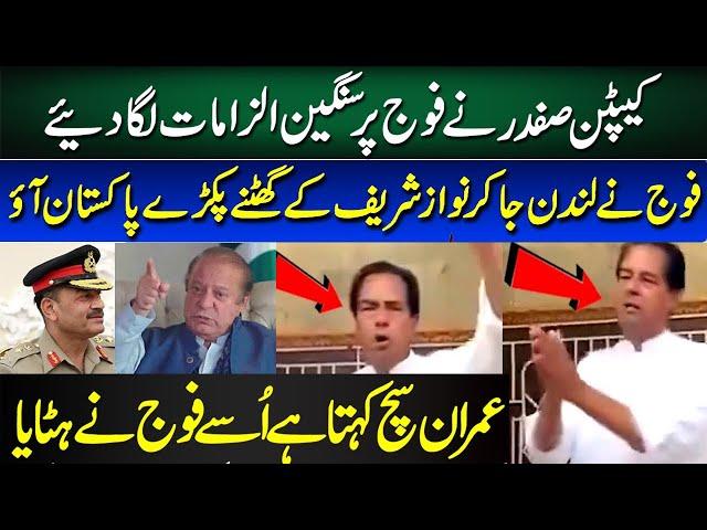  Captain Safdar Serious Allegation on Army! | Viral Video Exposes Nawaz Sharif’s London Plan 