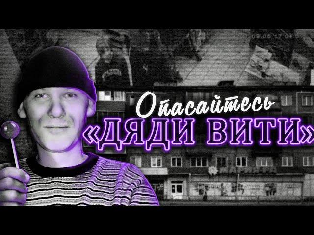 "Дядя Витя" - не тот, кем кажется. Убийство школьниц в Киселевске.