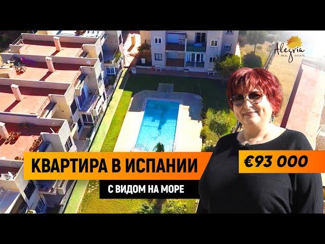 Купить квартиру в Испании с видом на море / Купить квартиру в Испании у моря