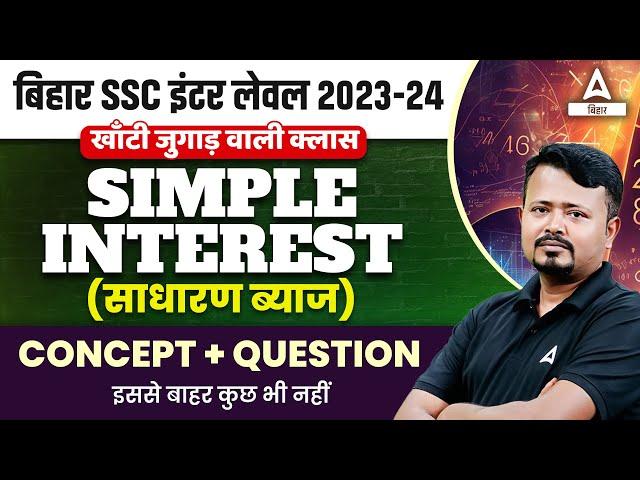 Simple Interest SSC Exam & Bihar BSSC Inter Level Vacancy 2023 Maths Class By Chandan Sir #245