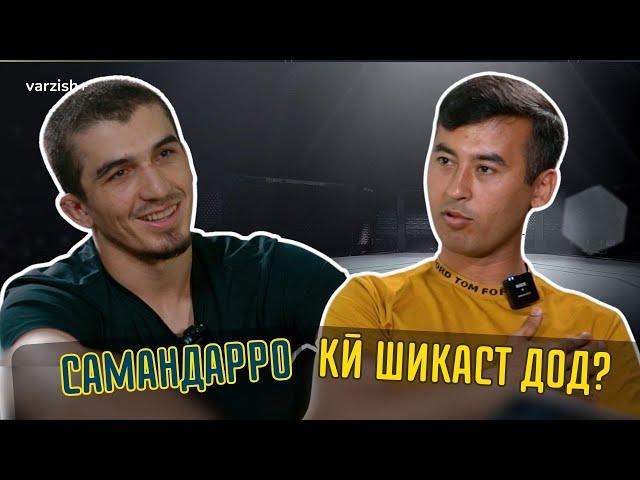 Самандар Муродов дар бораи падар, мардонагӣ, дасти шикаста, виза ва UFC