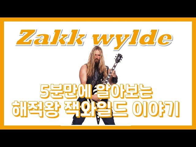 korean people | zakk wylde review