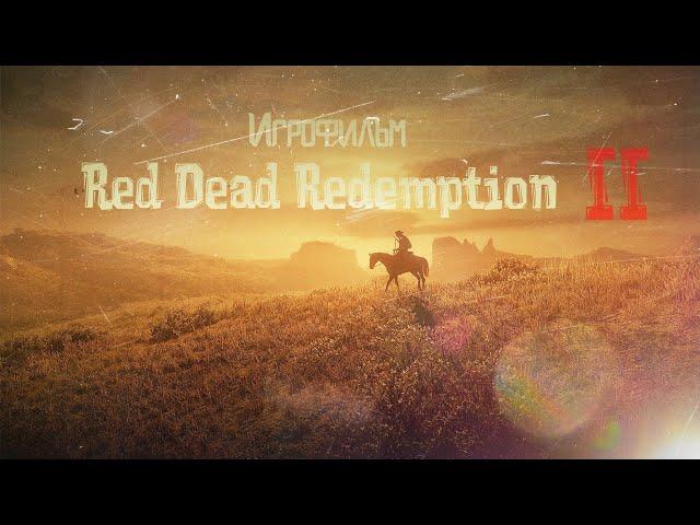 Red Dead Redemption 2 [игрофильм] Часть 1/3