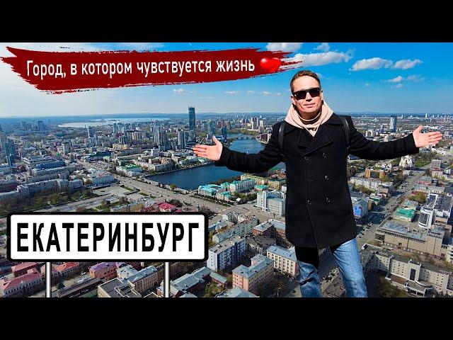 Екатеринбург - современная столица конструктивизма | Обзор уральского мегаполиса
