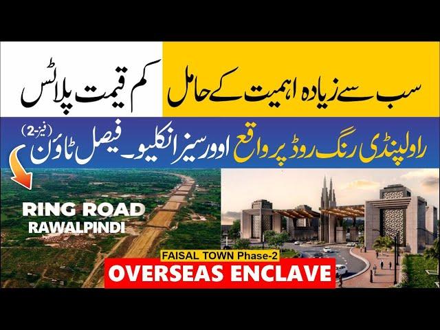  Faisal Town Phase 2 Overseas Block Development | Affordable Plots Near Rawalpindi Ring Road