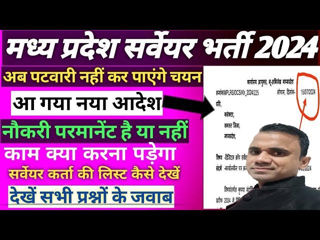 गिरदावरी सर्वेयर कर्ता का चयन कौन करता है | girdavari surveyor Karta ka naya aadesh kya hai