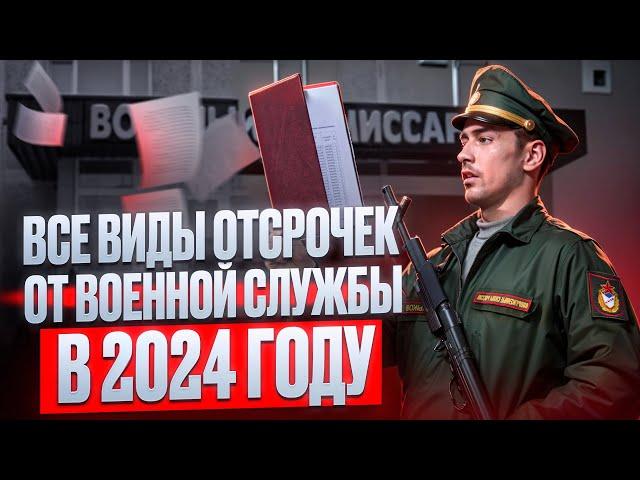 Какие виды отсрочек от службы в армии существуют? Как получить отсрочку от армии и не нарушить закон