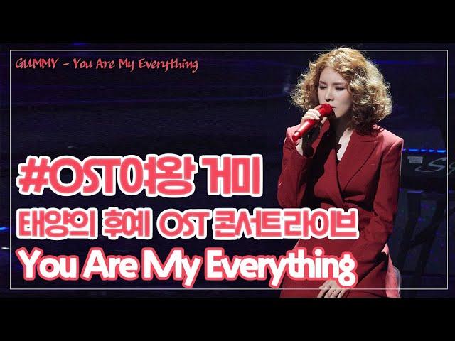 [명불허전OST] 거미(GUMMY) -You Are My Everything l  태양의후예OST 라이브.ver