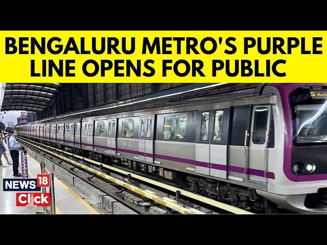 Bengaluru Metro Purple Line | Karnataka News | Bengaluru Gets Purple Line Metro | N18V | News18