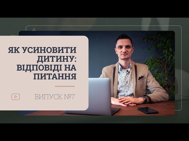 Як усиновити дитину під час війни