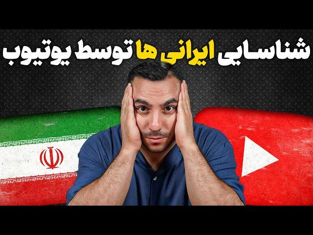 زنگ خطر:امکان حذف شدن و کم شدن درامد یوتیوب!