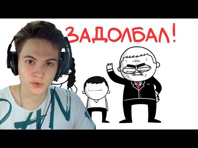 Реакция на Мармажа - КАК Я ЗАДОЛБАЛ РОДИТЕЛЕЙ! (анимация)