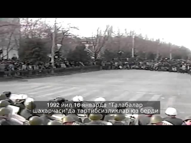 Трагедия в Узбекистане 1992 год 16 января