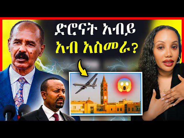 ጉድ ስማዕ! አብይ ንኤርትራ ድሮን ሰዲዱ | eritrean movie | eritrean film 2024