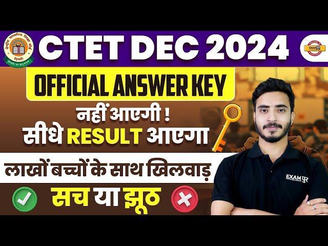 CTET ANSWER KEY 2024 | CTET 2024 OFFICIAL ANSWER KEY | CTET 2024 OFFICIAL RESULT | BY PRASHANK SIR