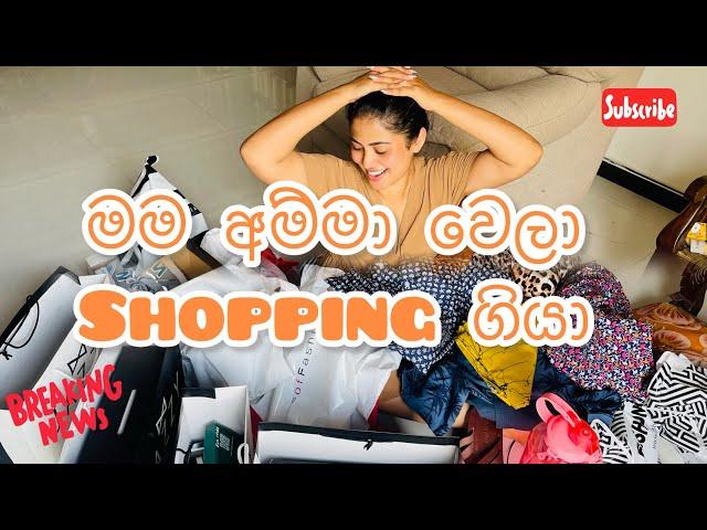 අවුරුද්දට ඇඳුම් අපෙන් | හැබැයි මේක චොරයි| shopping haul ️ |තවත් ideas දෙන්න ඔන්න  |dilvlogs