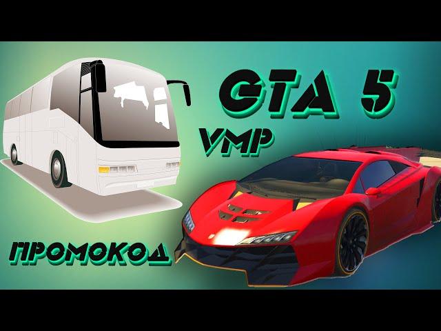 GTA 5 RP VMP НОВЫЙ КАРШЕРИНГ, ПРОМОКОД, РАЗБОР ПО УСТРОЙСТВУ НА РАБОТУ НА АВТОБУСЕ