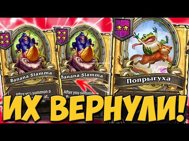 ПОПРЫГУХ ВЕРНУЛИ / НОВЫЕ ИМБА ЗВЕРИ | АКСЕССУАР БУЯН | Поля Сражений Hearthstone Battlegrounds