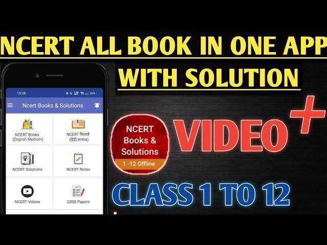 Download all NCERT books solutions in one app। Best app for students। NCRT books। NCRT solutions।