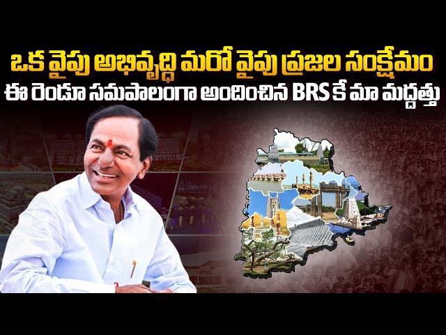 Special Focus on CM KCR Welfare Schemes | BRS Party | Telangana Development in CM KCR Ruling | WP