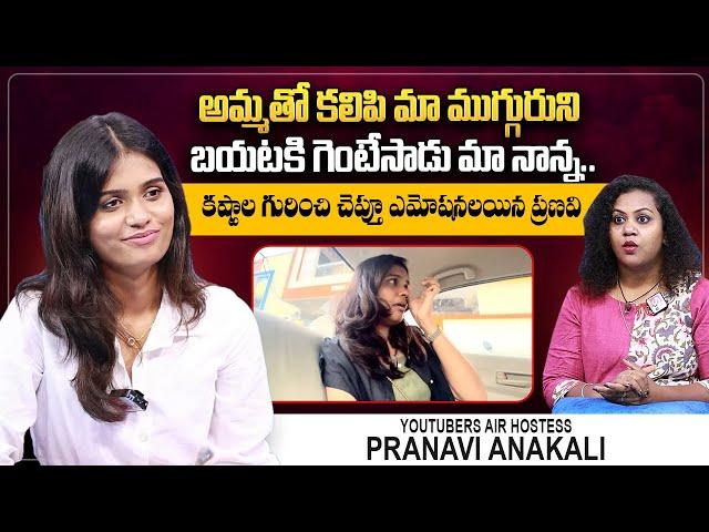 Youtuber Air Hostess Pranavi Anakali About Her Struggles | Pranavi Anakali Volgs | SumanTV Telugu