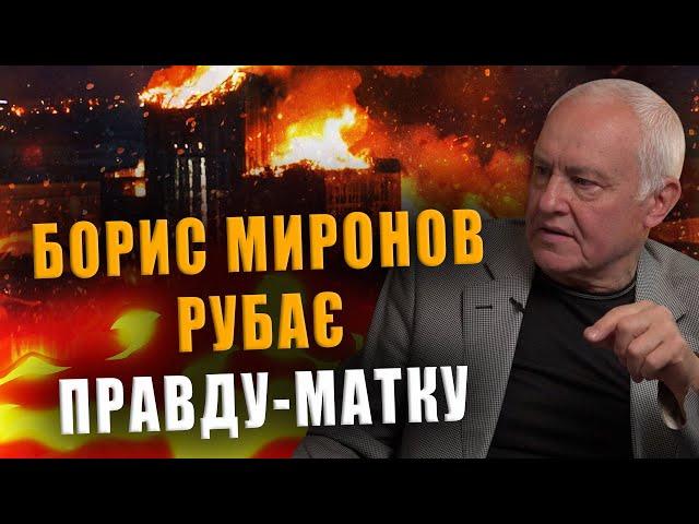 BORIS MIRONOV CUT THE PLAIN TRUTH THIS VIDEO HAS BEEN FORBIDDEN TO BE VIEWED IN RUSSIA