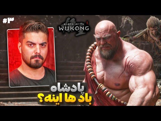 وقت به چالش کشیدن پادشاه بادهاست  Black Myth Wukong E3