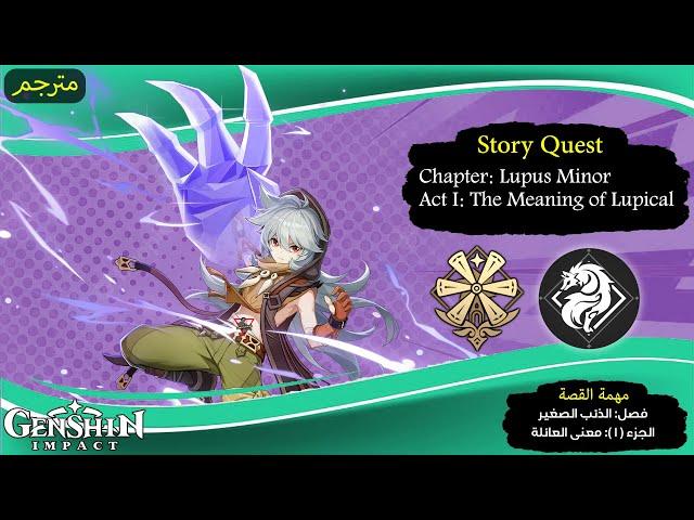 Story Quest: Razor \ Chapter: Lupus Minor \ Act I: The Meaning of Lupical