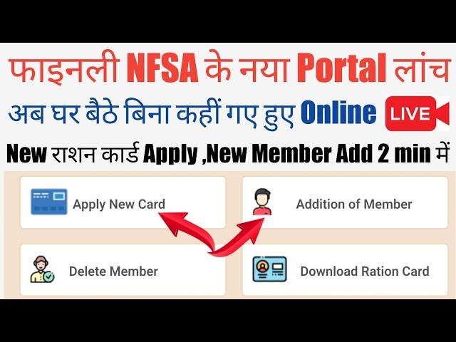 NFSA Portal New Ration Card Online Apply 2023 | Ration Card Members Name Add Online | Ration Card