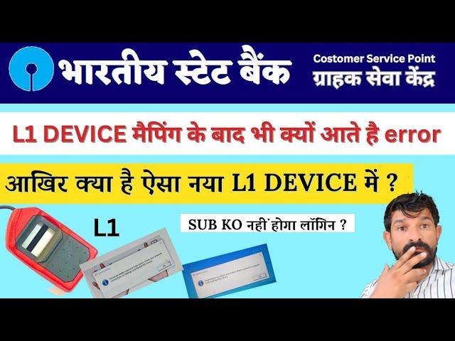 What is New In L1 device ?।। SBI CSP NEW UPDATE।।